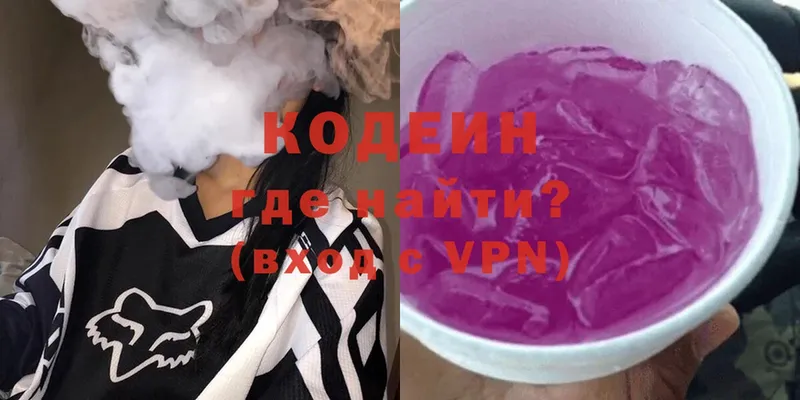 Кодеиновый сироп Lean Purple Drank  Дзержинский 